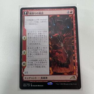 NM] The Fable of the Kagami-Wari [JP