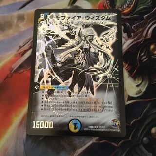 サファイアウィズダム