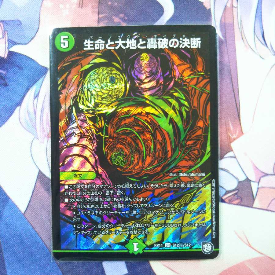 パーフェクトネイチャー シク