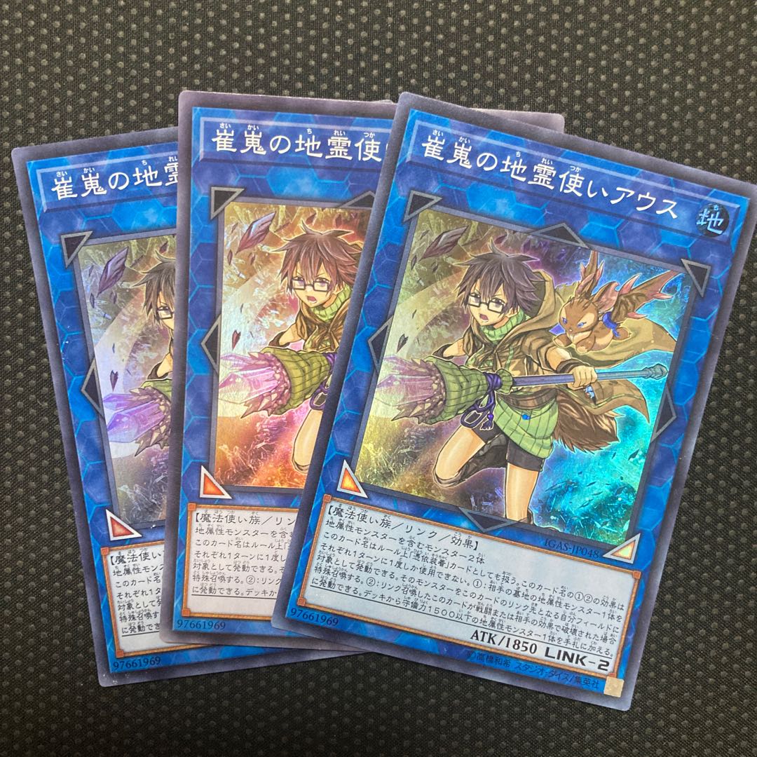 Aussa the Earth Charmer, Immovable Super Rare JP048
