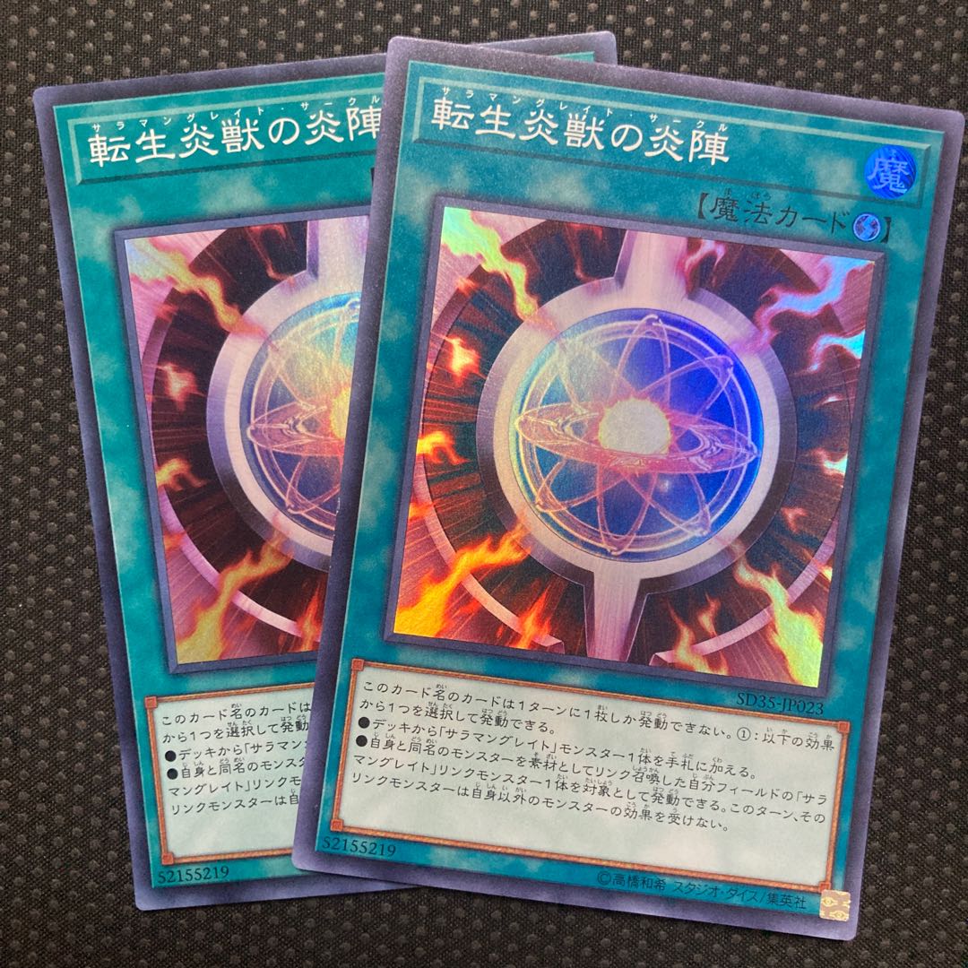 Salamangreat Circle Super Rare JP023