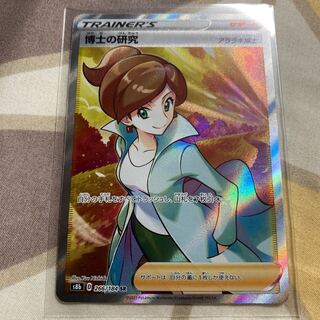 ポケモンカードゲーム　VMAXクライマックス　美品　博士の研究sr SR