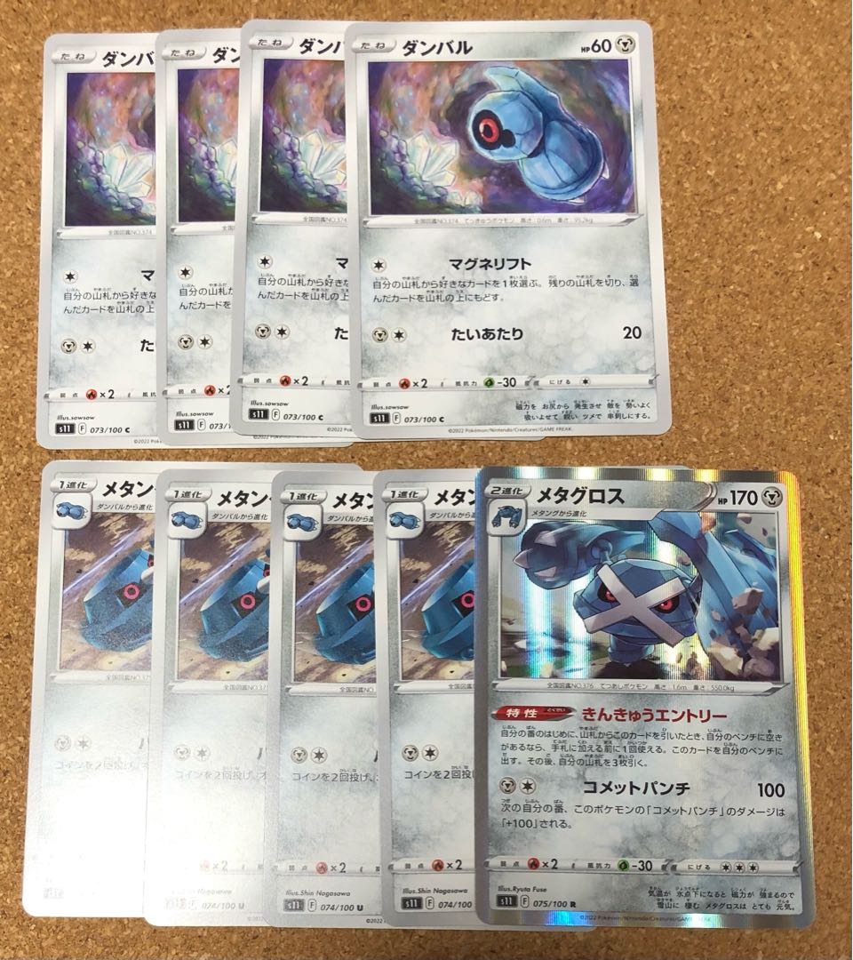 Beldum & Metang & Metagross