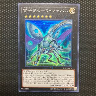 Electron Light Bug - Rhinocebus Super Rare JP056