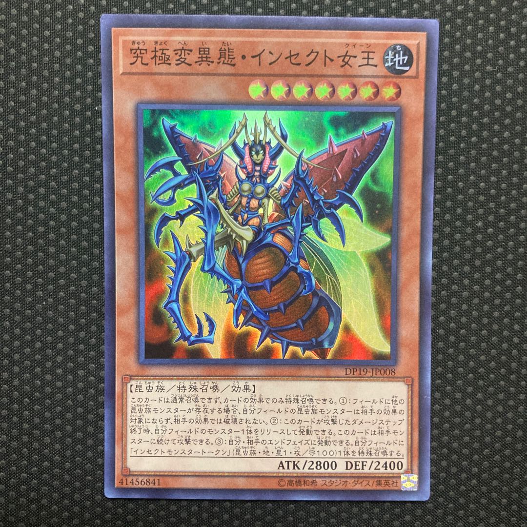 Metamorphosed Insect Queen Super Rare JP008