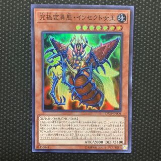 Metamorphosed Insect Queen Super Rare JP008
