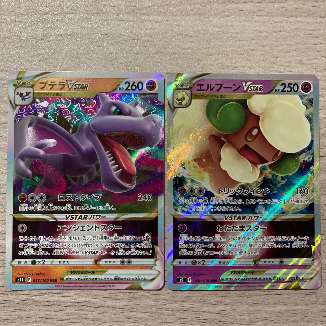 AerodactylVSTAR RRR 057/100 WhimsicottVSTAR