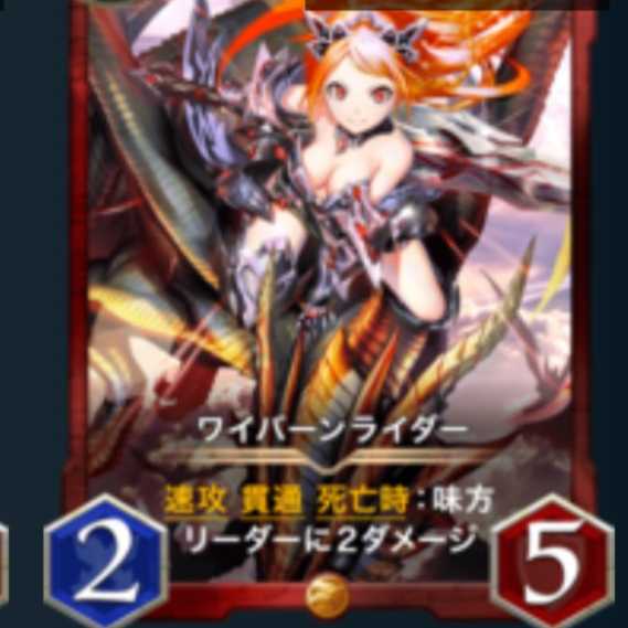 Winged Dragon, Guardian of the Fortress #2 Rider 2 pieces Lv45&Lv40