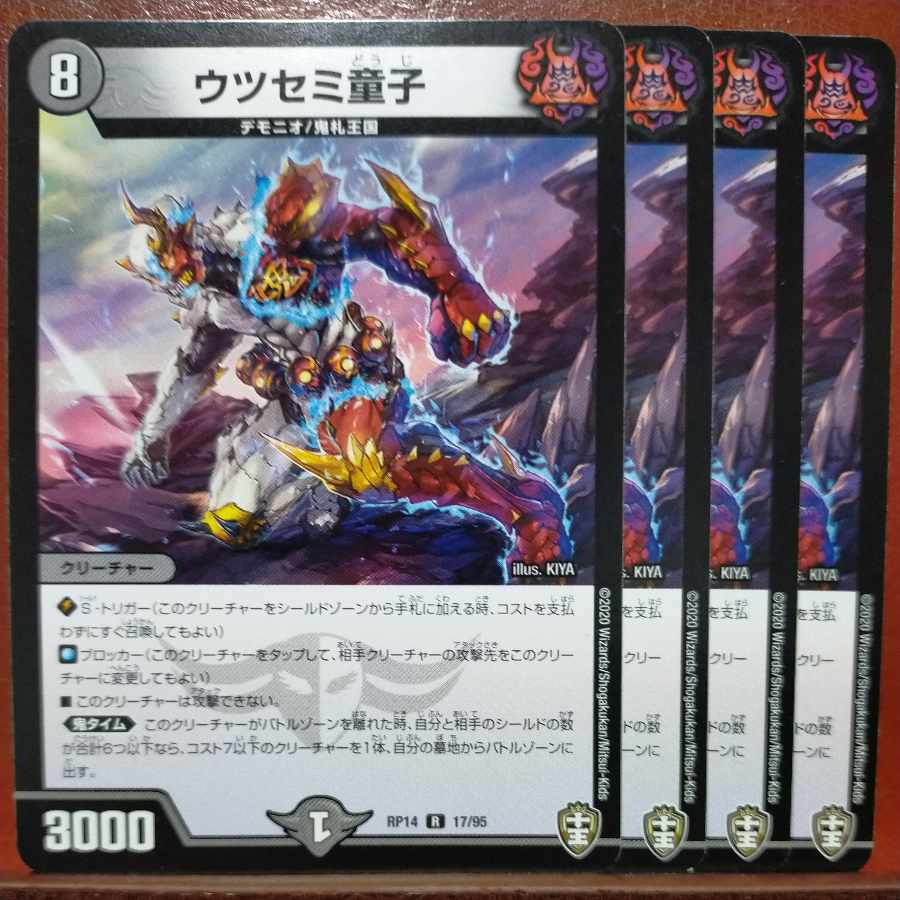 etd4965セット割引 ウツセミ童子 R 17/95