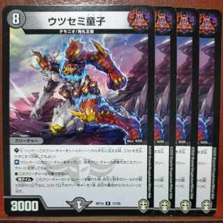 etd4965セット割引 ウツセミ童子 R 17/95