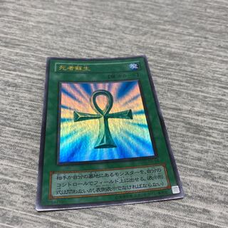Monster Reborn Ultra Rare