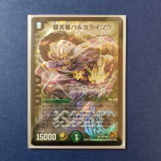 超天星バルガライゾウ大会優勝プロモ