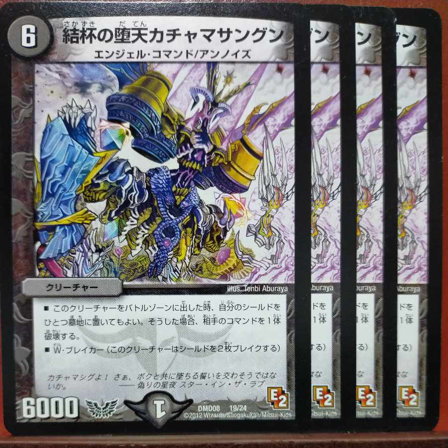 etd4975 set discount Fallen Kachamathangun of the Cup of Knots 19/24