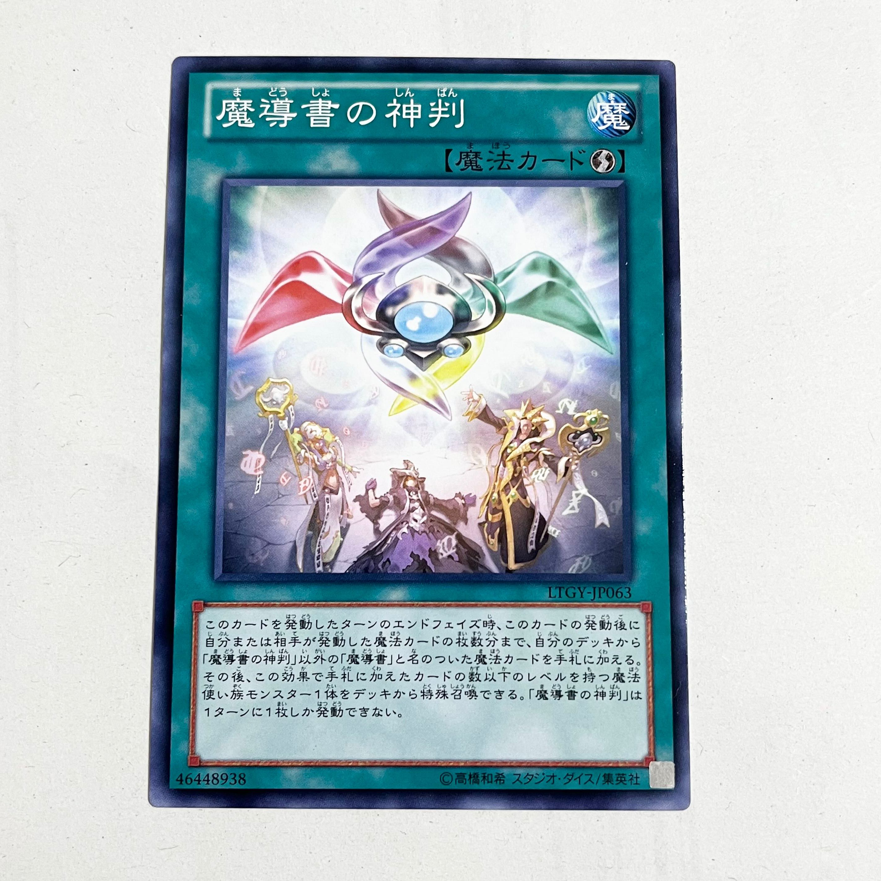 Spellbook of Judgment Normal JP063