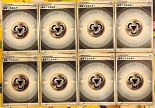 基本鋼エネルギー 8枚