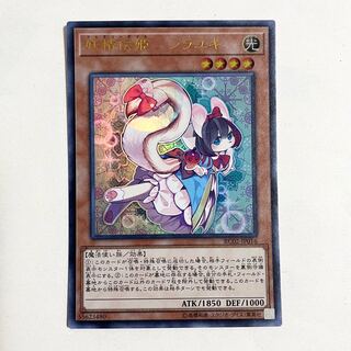 Fairy Princess Shirayuki Ultra Rare JP016