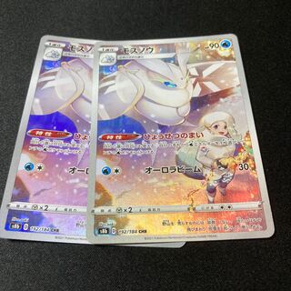 Frosmoth CHR 192/184 2 sheets