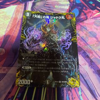 Jadokumaru, the "serpent" demon