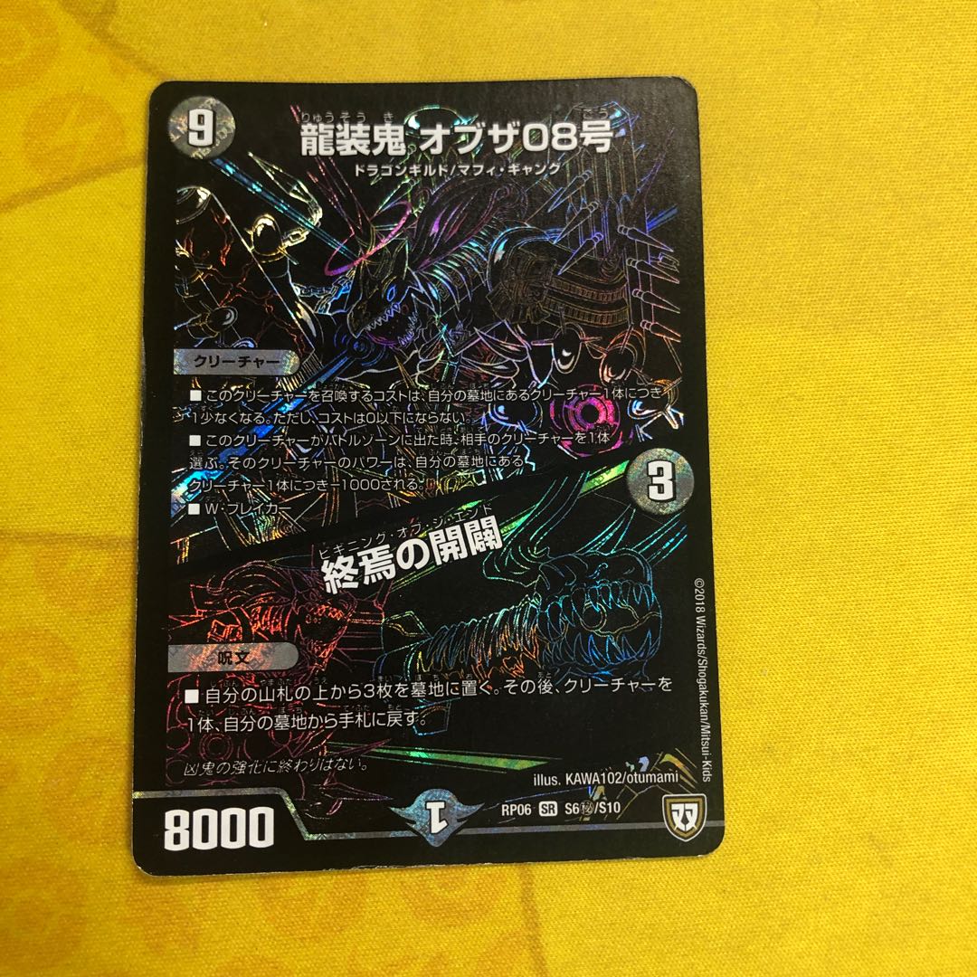 Ryuso Oni of the 08｜End of the Openings SE S6(Secret)/S10