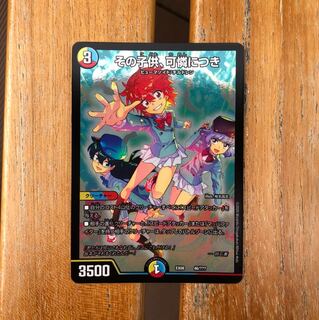 その子供、可憐につき 最安値