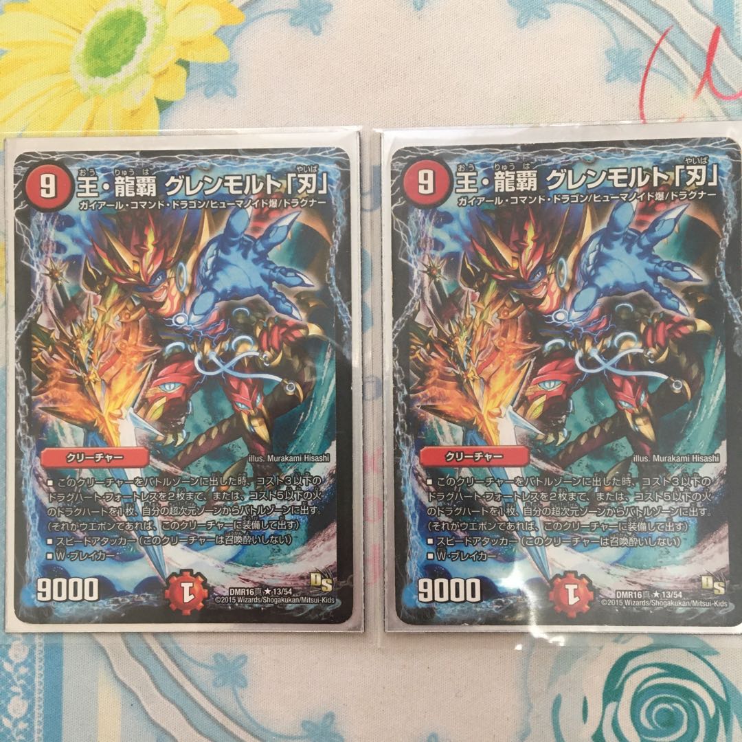 王・龍覇グレンモルト｢刃｣