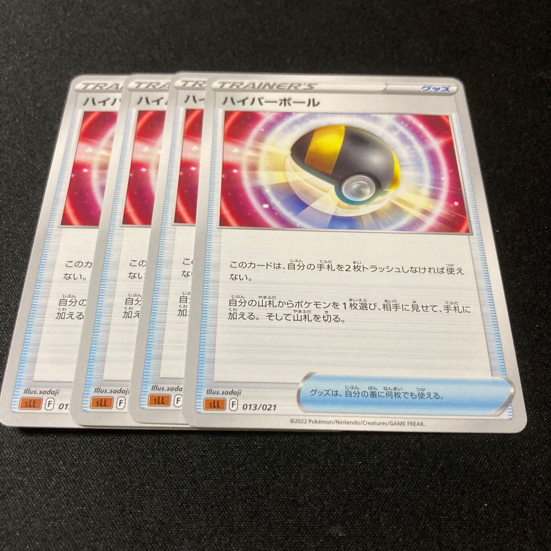 Ultra Ball TD 013/021 4 sheets 4枚