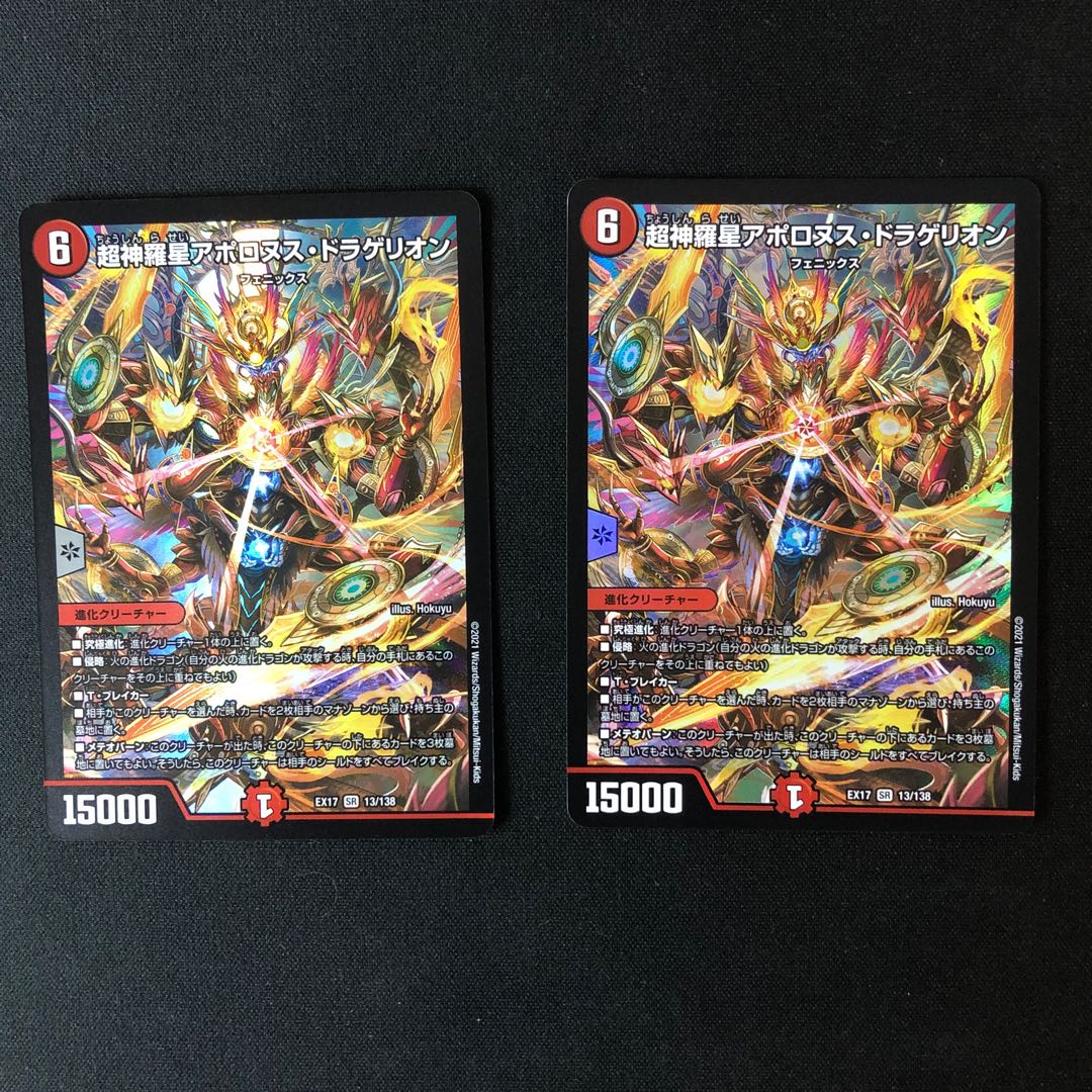 Psychic Shinra Star Apollonus Dragellion