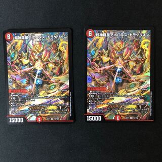 超神羅星アポロヌス・ドラゲリオン