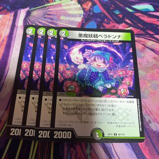 悪魔妖精ベラドンナ