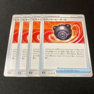 Jade Heavy Ball U 062/067 4 pieces