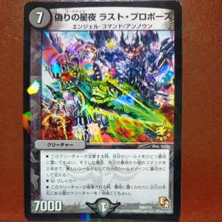 etd4984セット割引　偽りの星夜 ラスト・プロポーズ P40/Y11