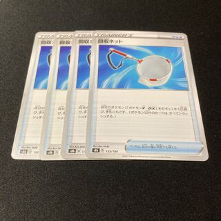 Scoop Up Net 133/184 4 sheets