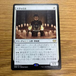 Hopeful Initiate Rare 20/277 1枚