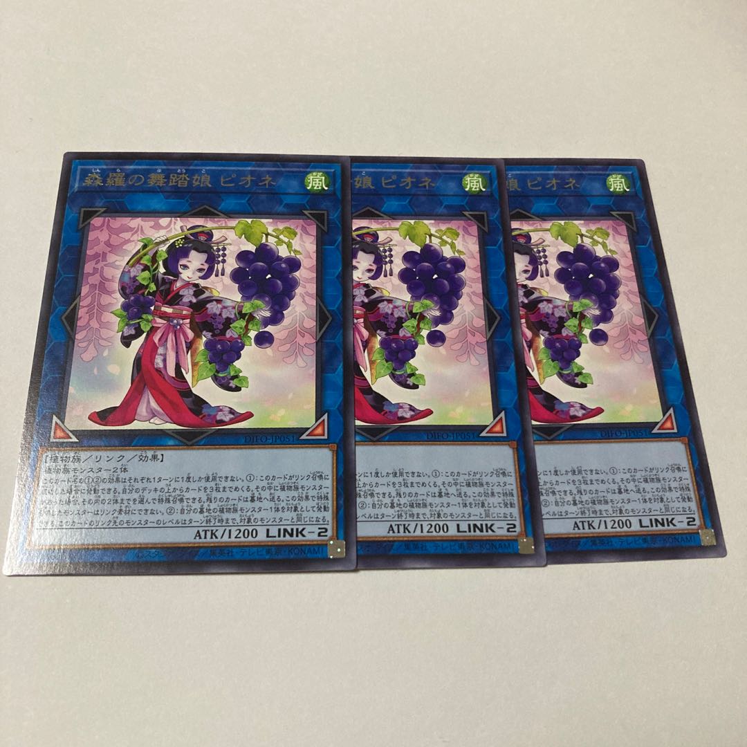 Forestara's Dancing Daughter Pione Rare JP051