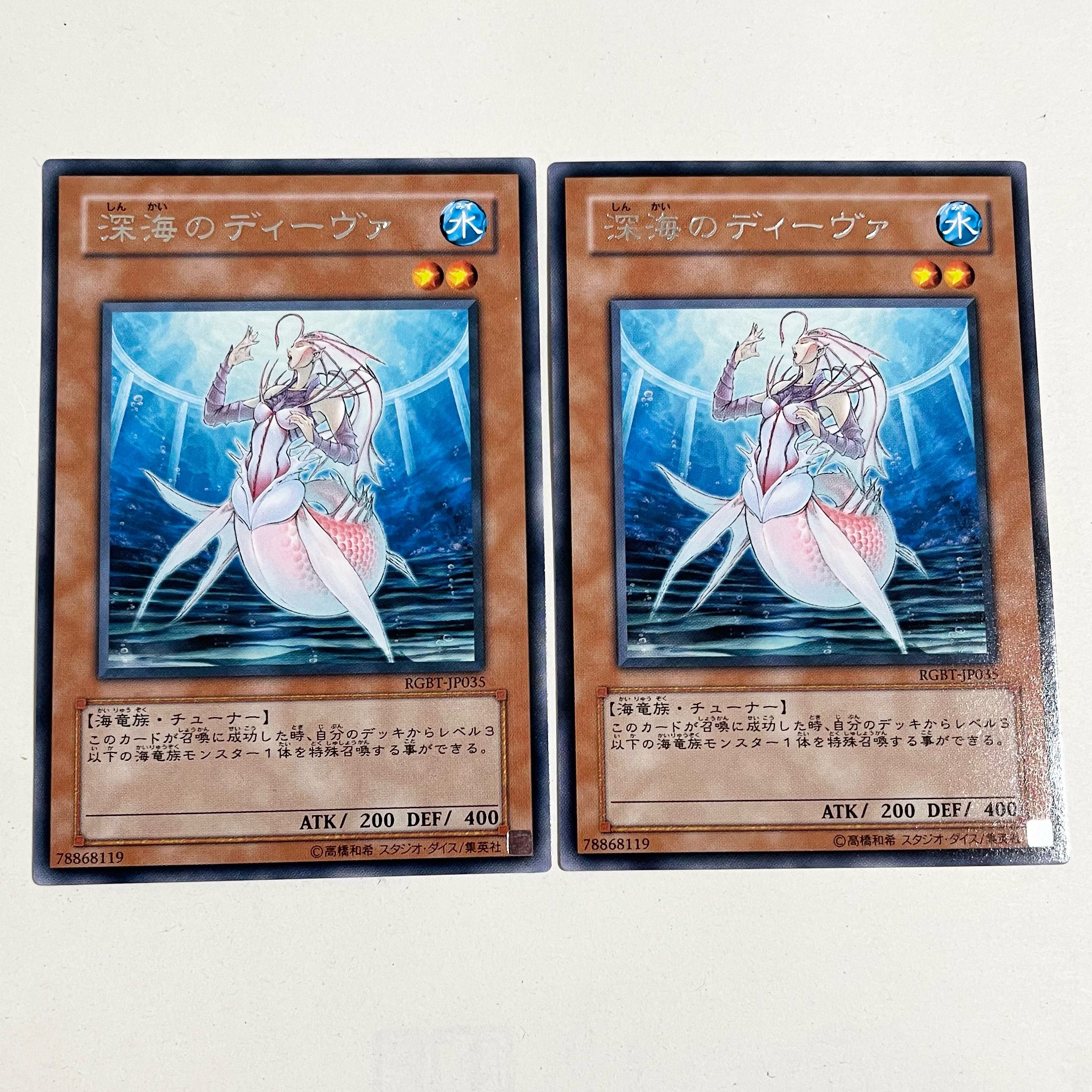 Deep Sea Diva Rare JP035 2 copies