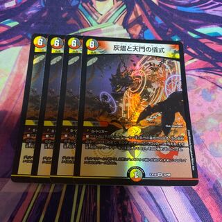 Ceremony of Cinder and Heavenly Gate