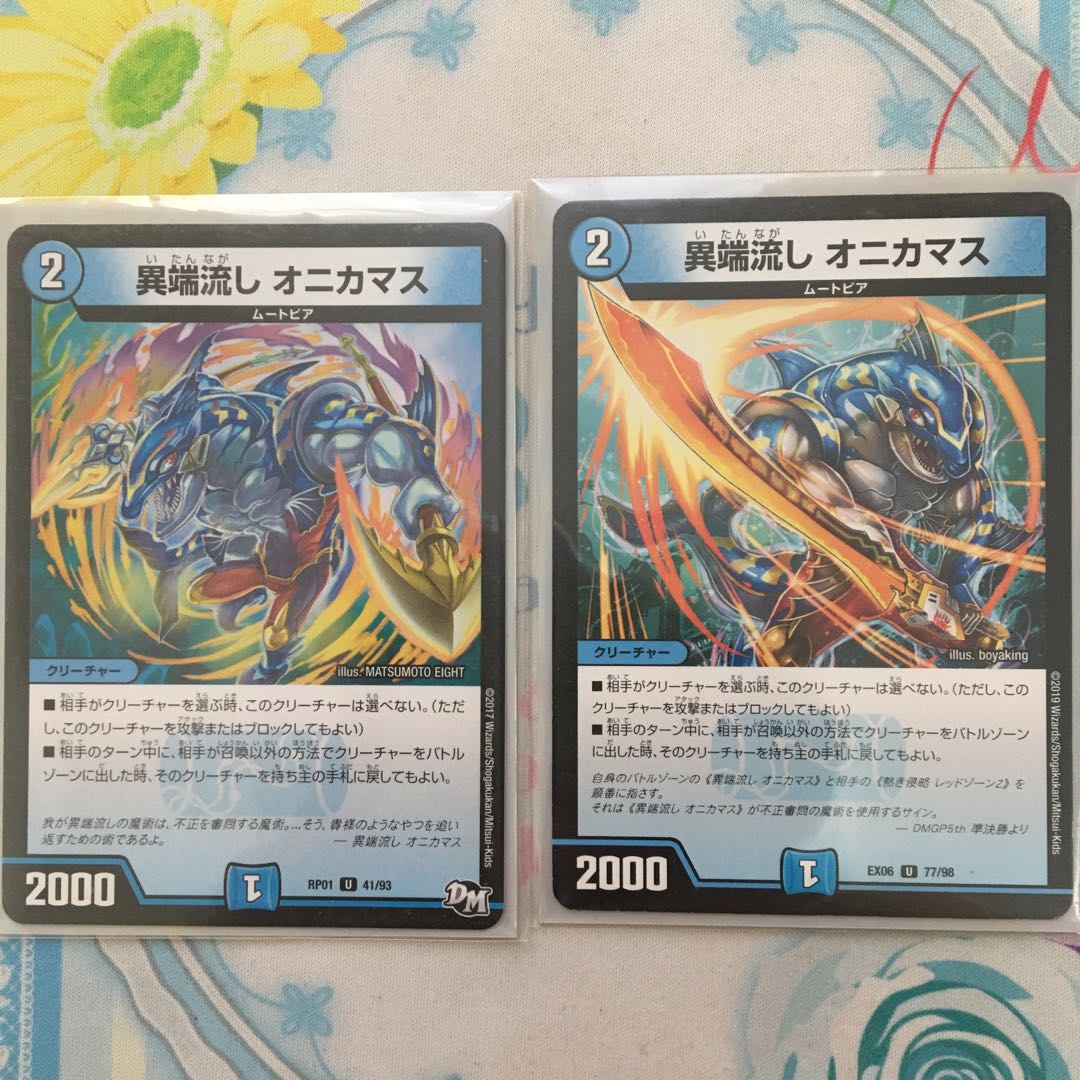 異端流しオニカマス 1枚