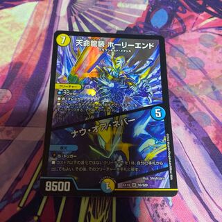 Tenmei Ryuusou Holy End/Now or Never