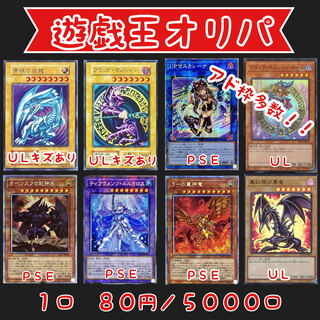 遊戯王 - 遊戯王おりぱ 3300円 本日のオリパ☆遊戯王☆全30P☆3000円 | HOODオリパ
