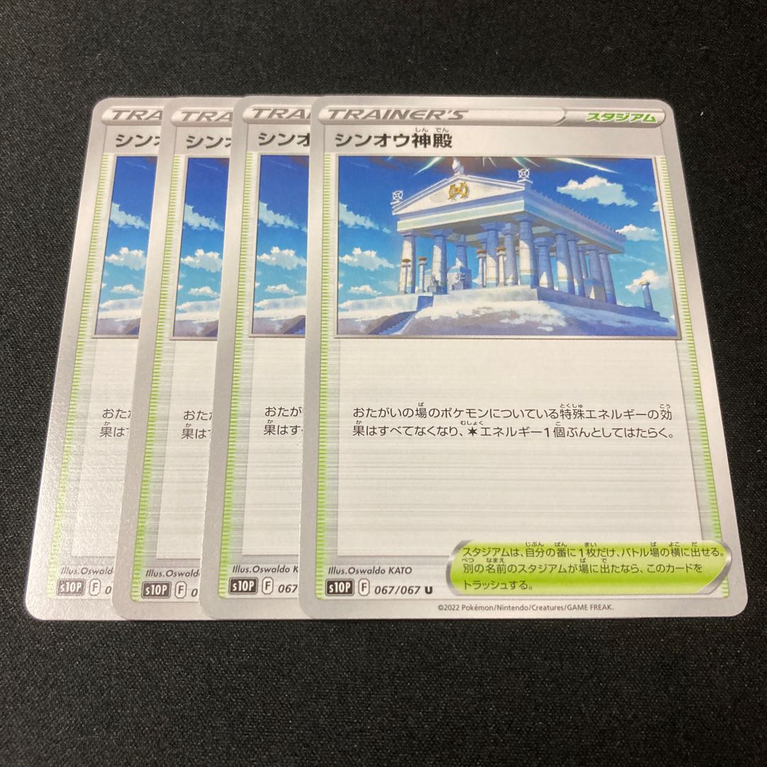 Temple of Sin-Ou U 067/067 4 sheets