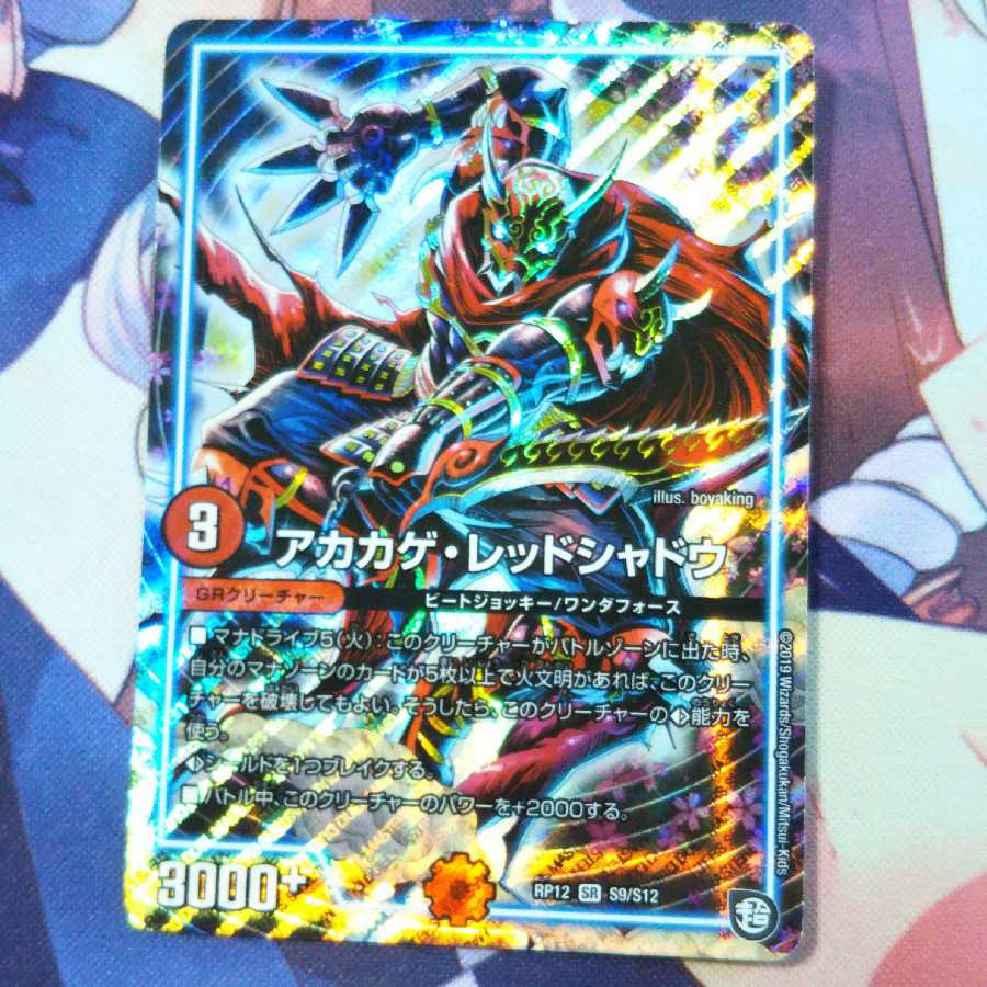 アカカゲ・レッドシャドウ