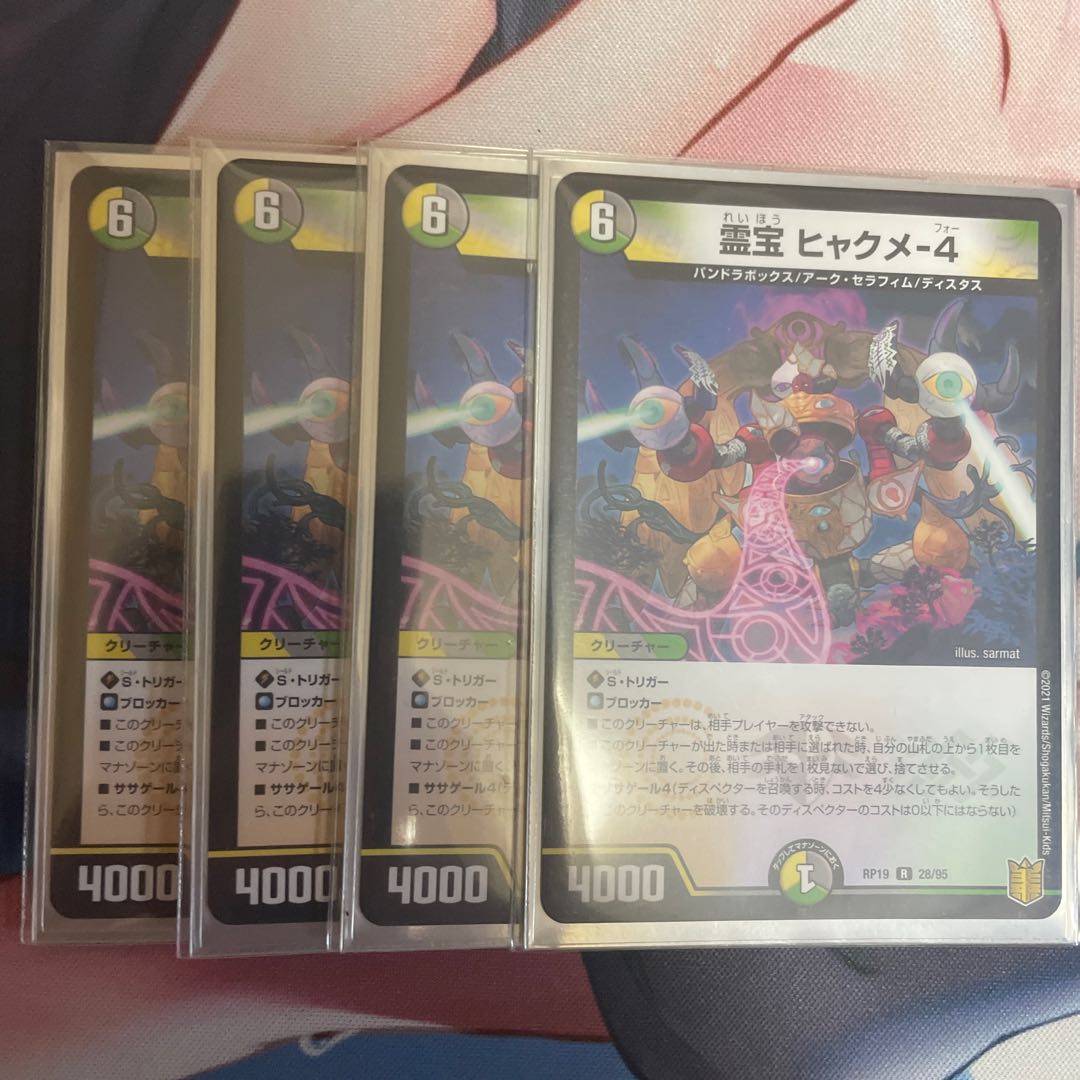 Reiho Hyakume-4 R 28/95 4 pieces