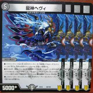 etd5000 set discount Ryujin Hevy 58/100