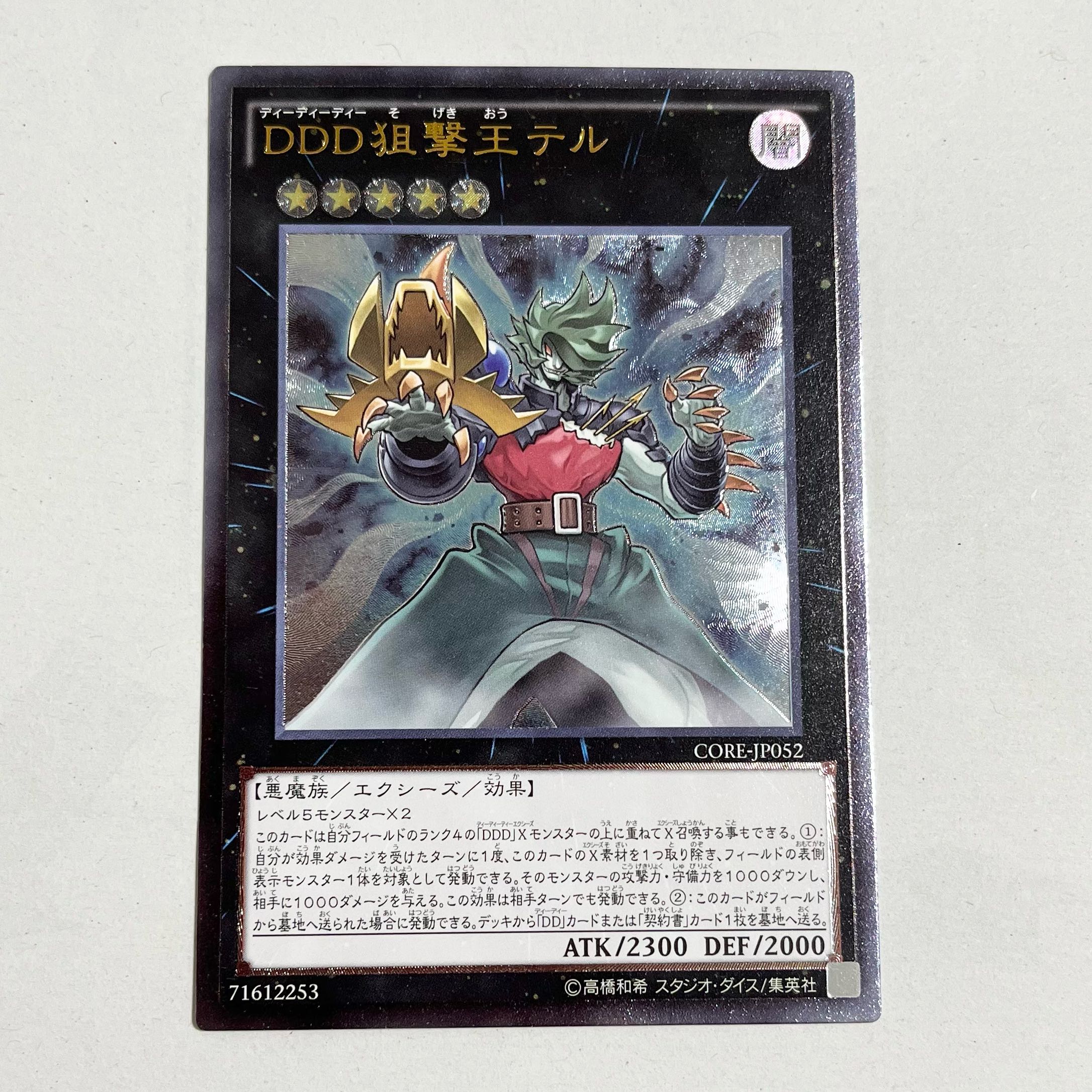 DDD狙撃王テル アルティメットレア JP052