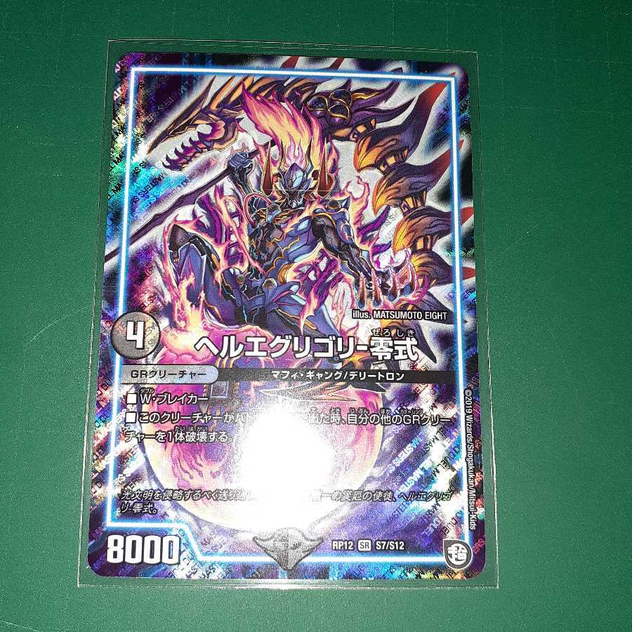 ヘルエグリゴリ