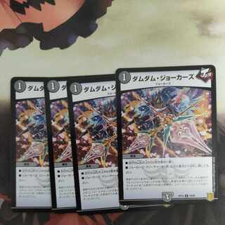 Dum Dum Jokers C 79/95