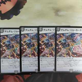 Dum Dum Jokers C 79/95