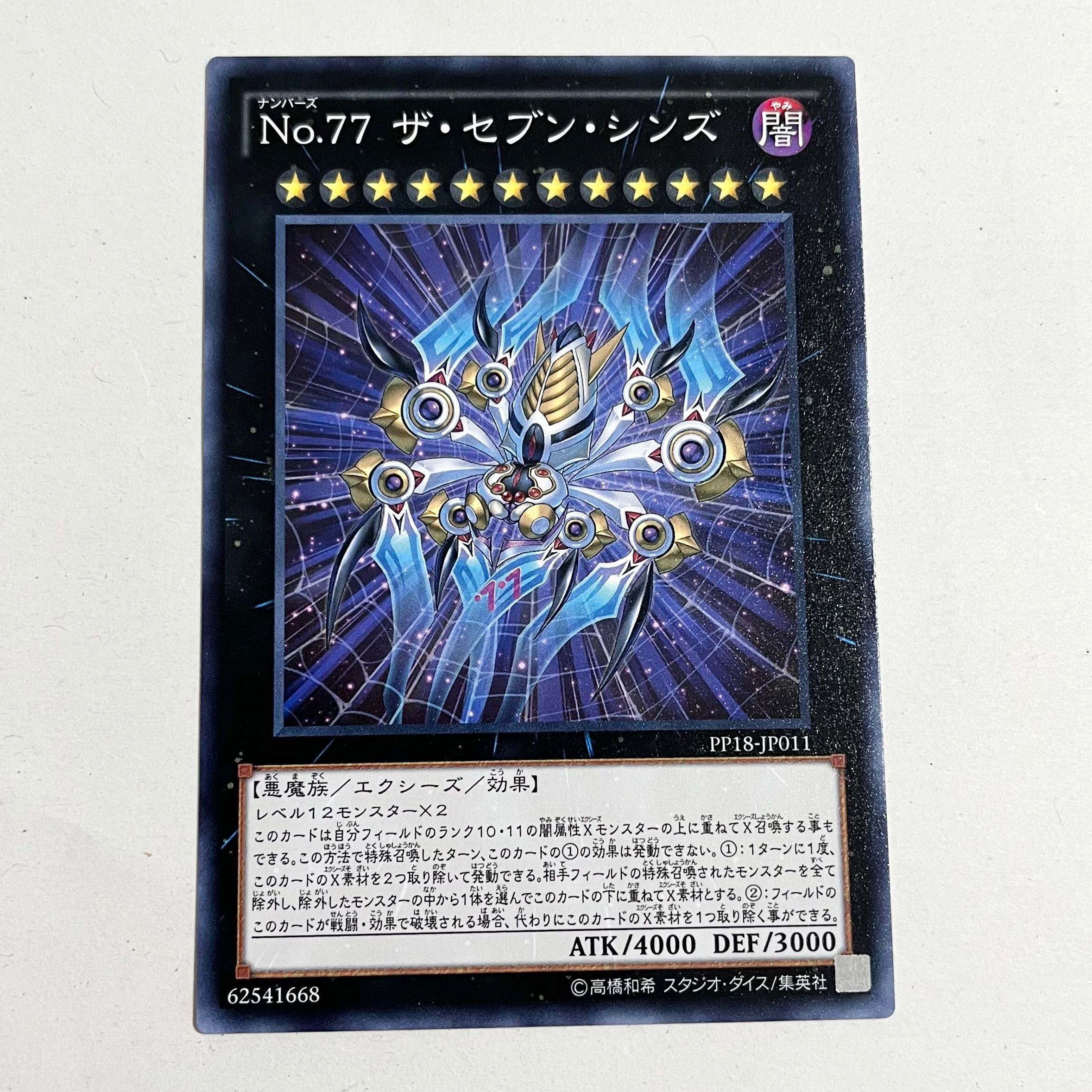 Number 77: The Seven Sins Normal JP011 1枚