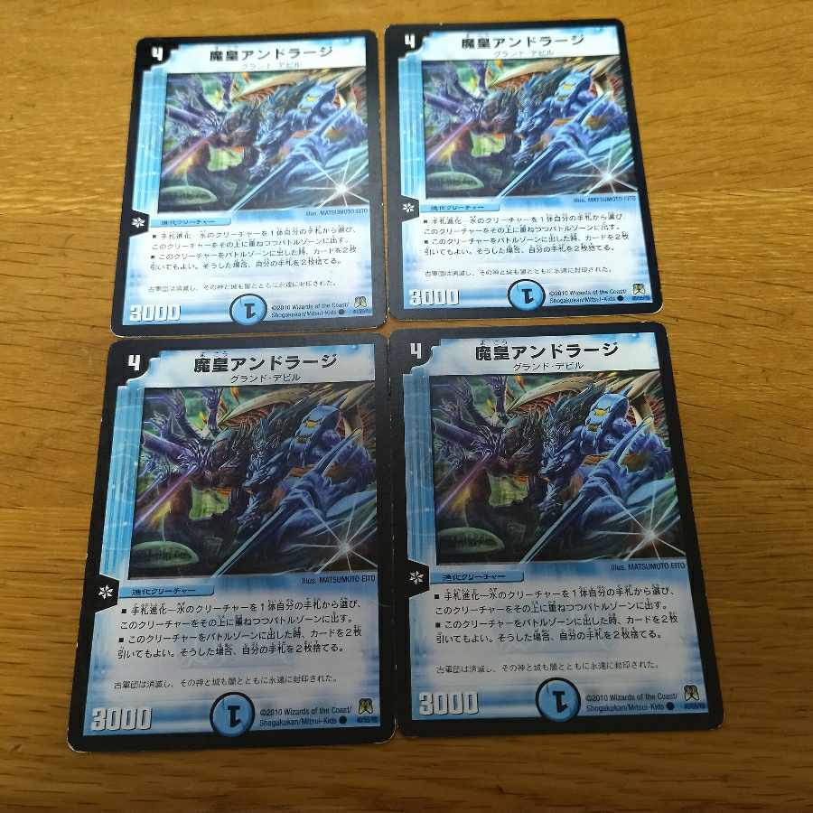 Demon Emperor Andraj C 4 cards