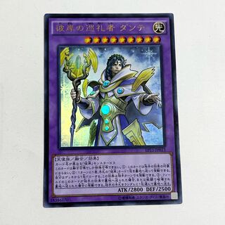 Dante, Pilgrim of the Burning Abyss Ultra Rare JP013